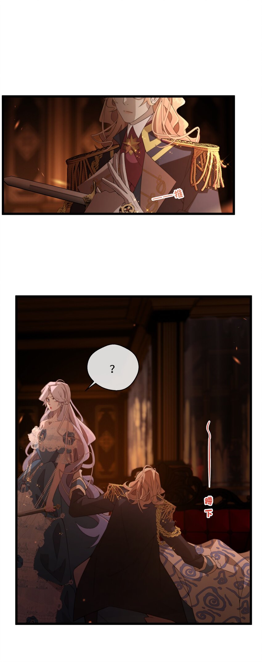 《公主的一百种殉国方式》075 蝼蛄 第11页