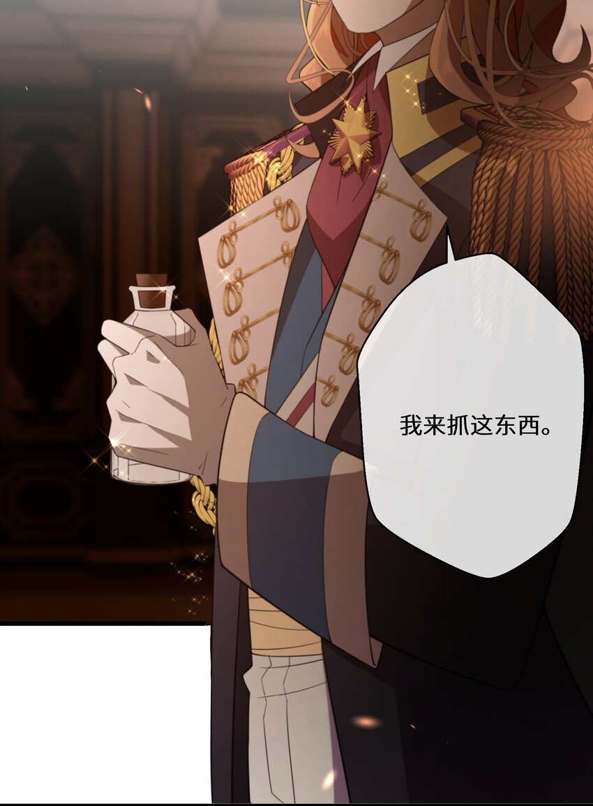 《公主的一百种殉国方式》075 蝼蛄 第15页