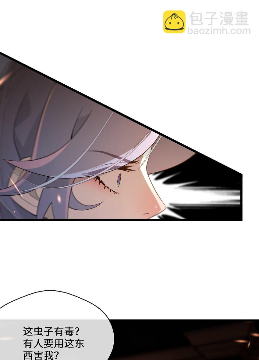 《公主的一百种殉国方式》075 蝼蛄 第18页