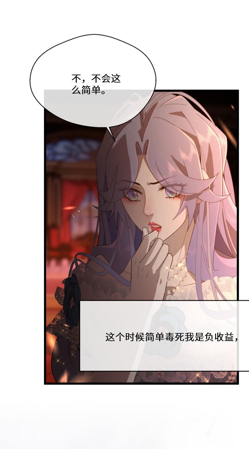 《公主的一百种殉国方式》075 蝼蛄 第20页