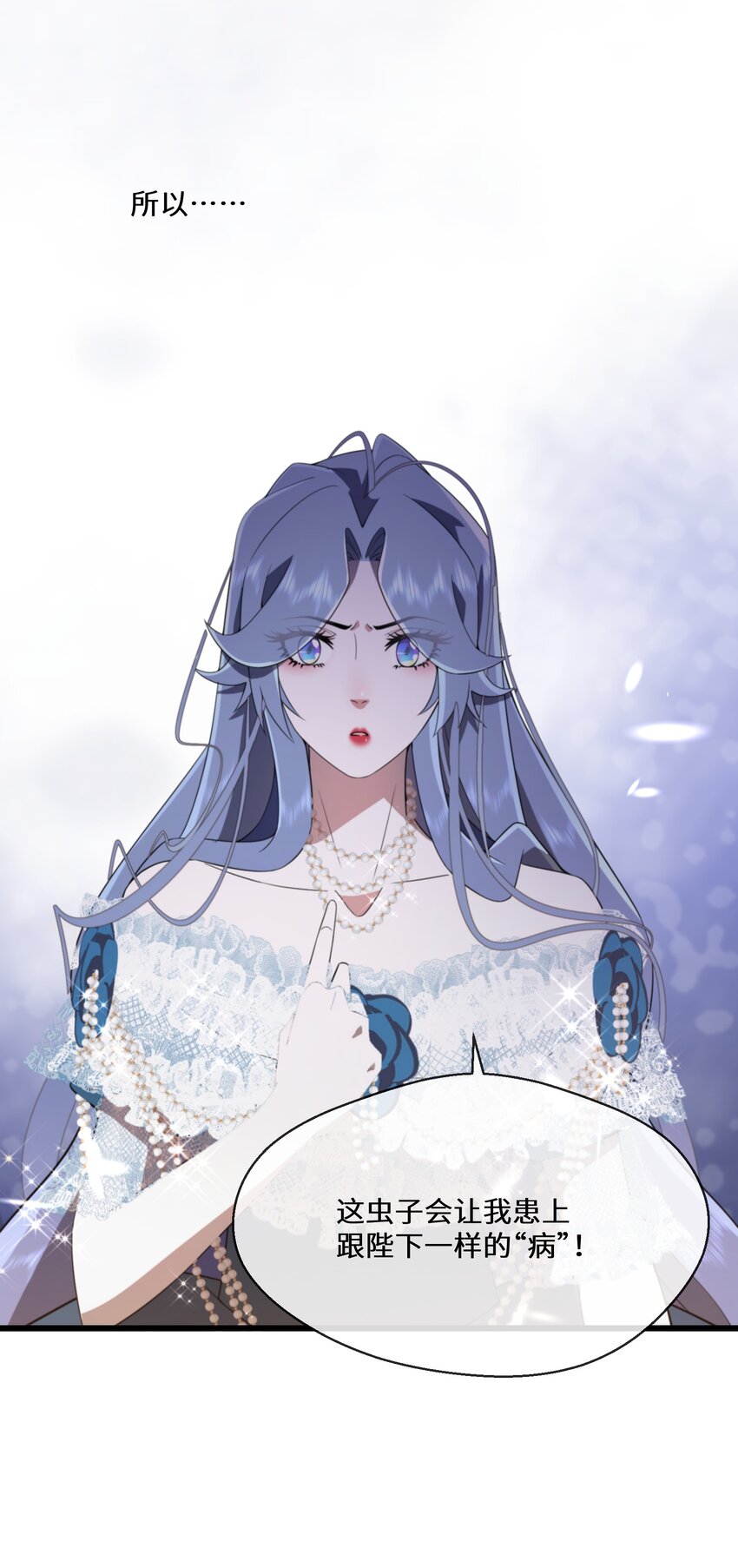 《公主的一百种殉国方式》075 蝼蛄 第21页