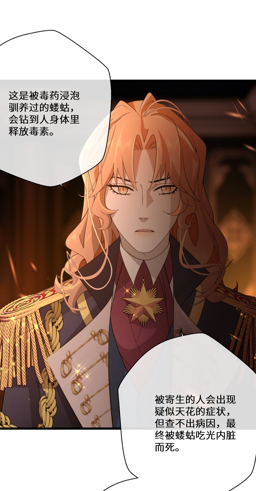《公主的一百种殉国方式》075 蝼蛄 第23页