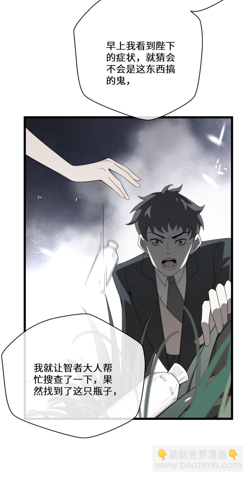 《公主的一百种殉国方式》075 蝼蛄 第24页