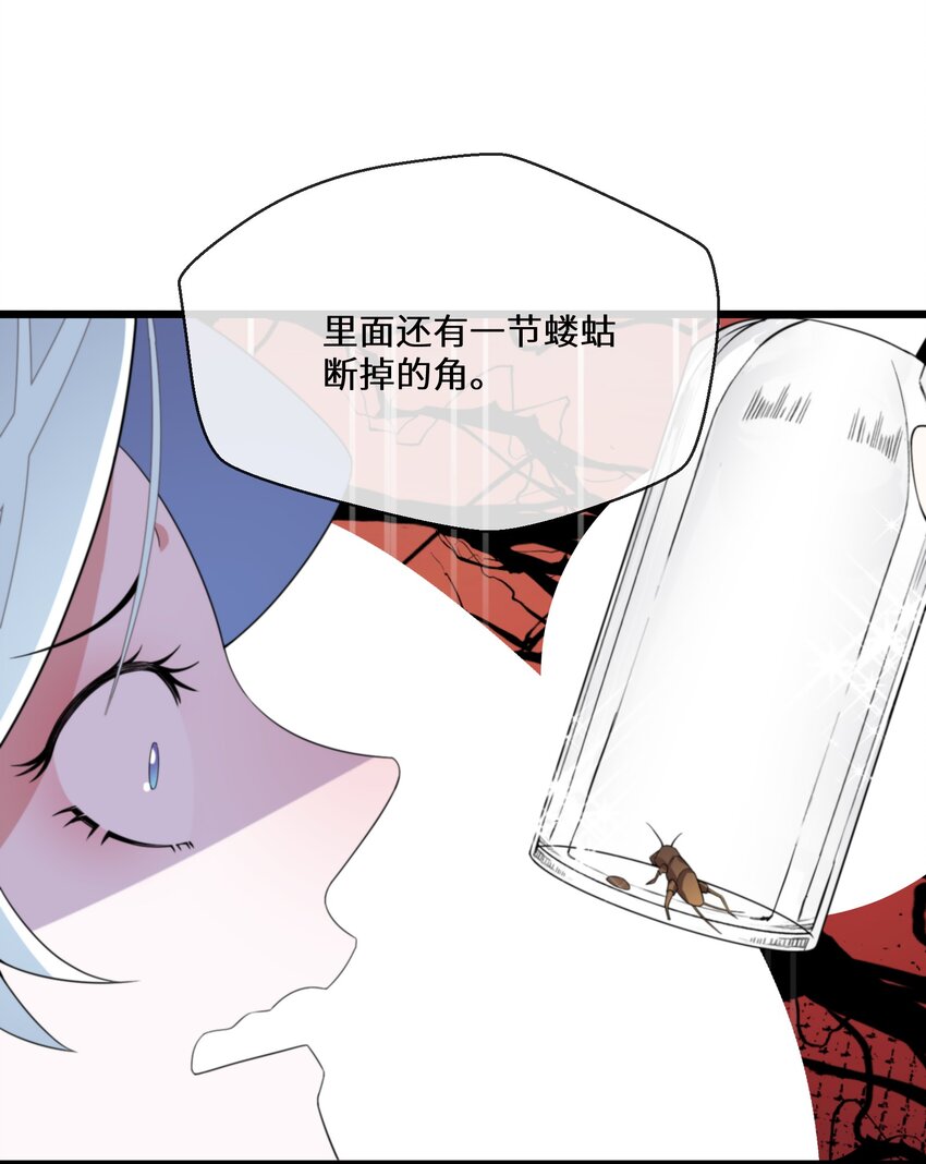 《公主的一百种殉国方式》075 蝼蛄 第25页