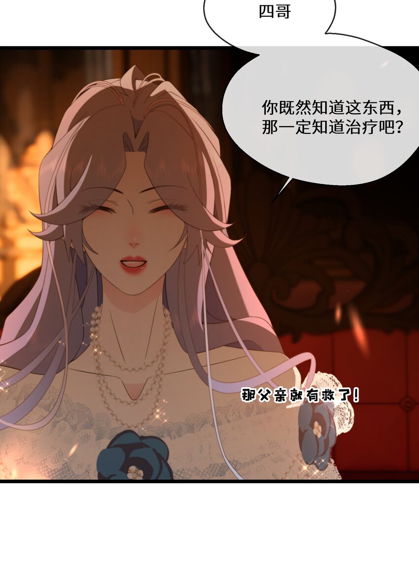 《公主的一百种殉国方式》075 蝼蛄 第28页