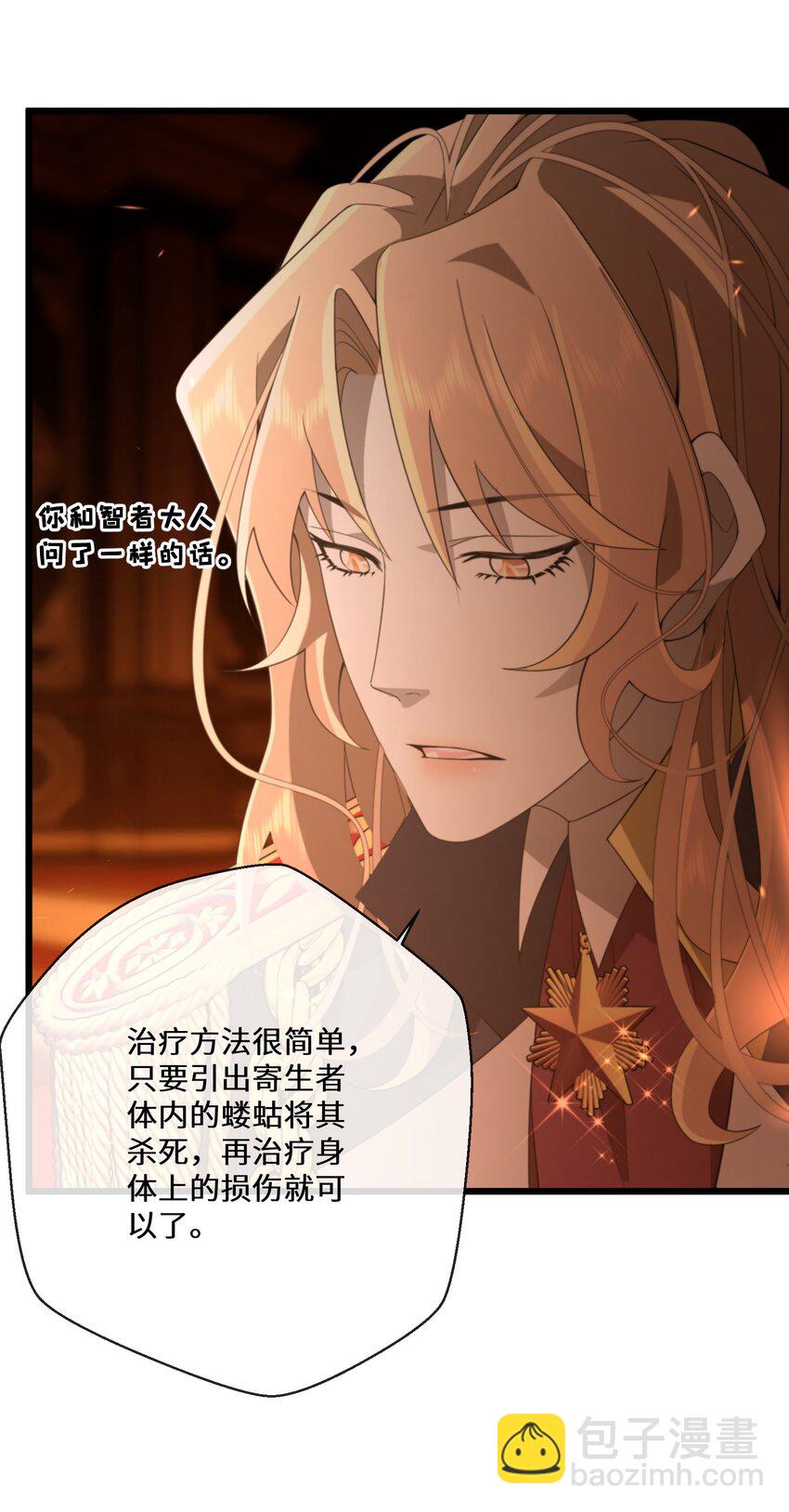 《公主的一百种殉国方式》075 蝼蛄 第30页