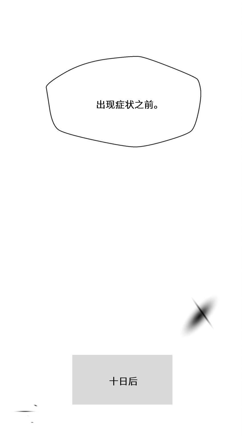《公主的一百种殉国方式》075 蝼蛄 第36页