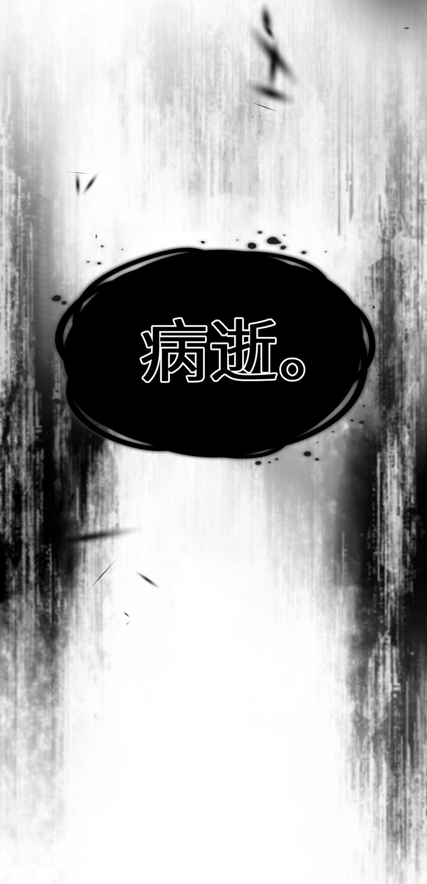 《公主的一百种殉国方式》075 蝼蛄 第39页