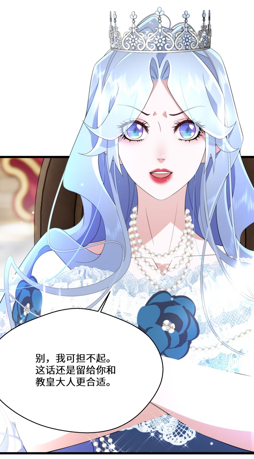 《公主的一百种殉国方式》075 蝼蛄 第43页