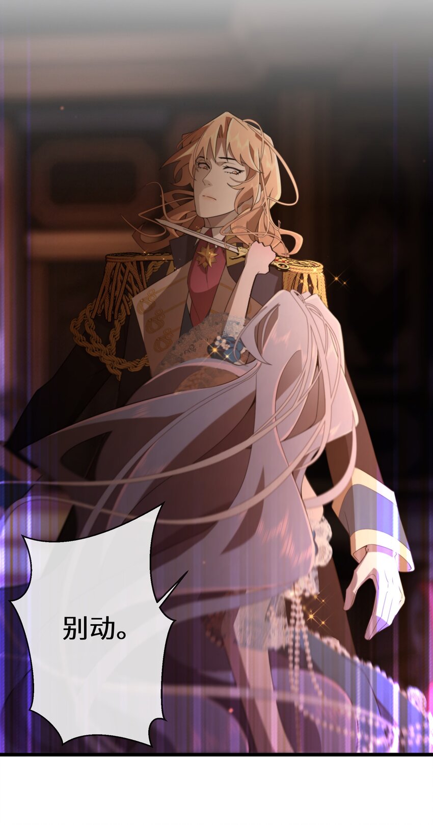 《公主的一百种殉国方式》075 蝼蛄 第8页