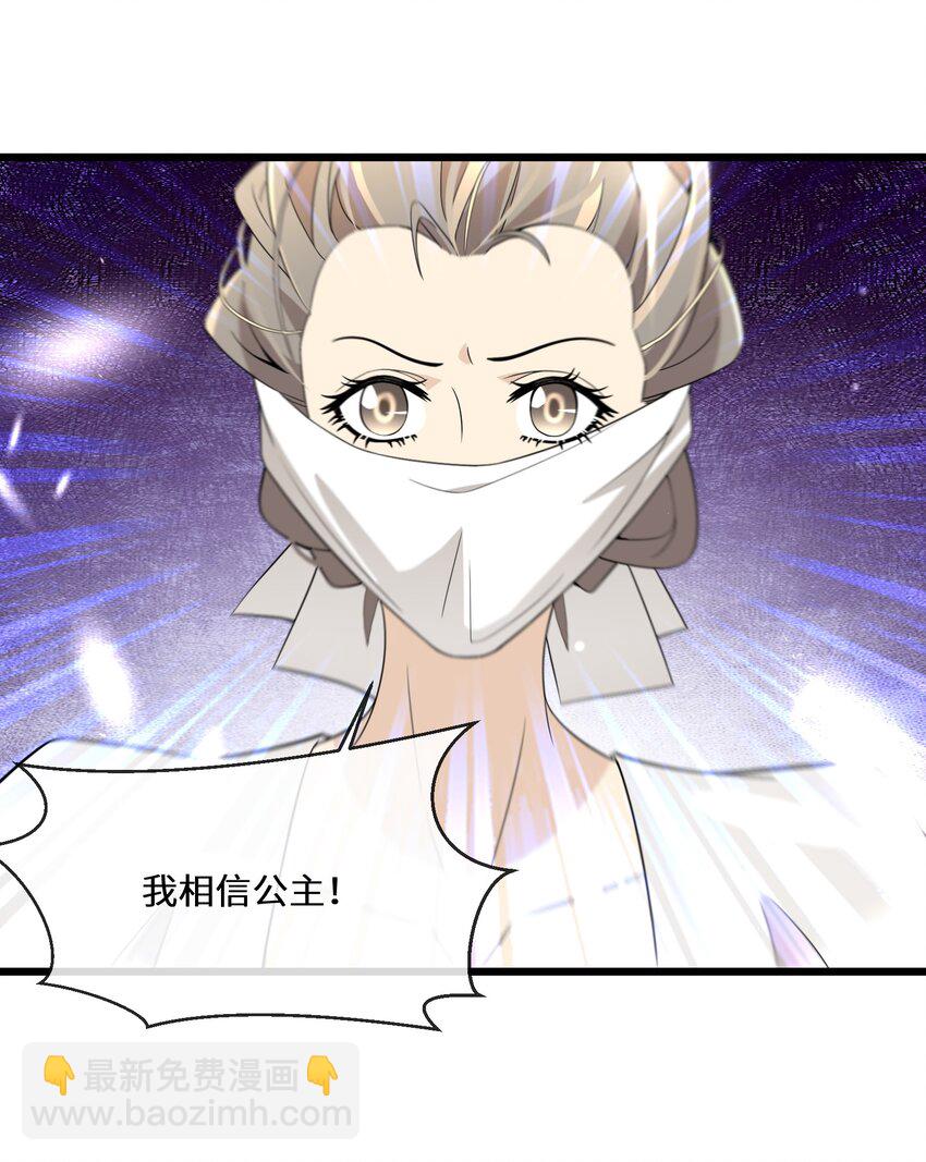 《公主的一百种殉国方式》072 乖，等我回来 第10页