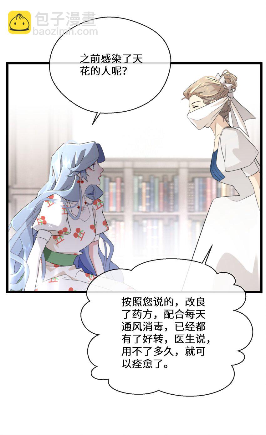 《公主的一百种殉国方式》072 乖，等我回来 第20页