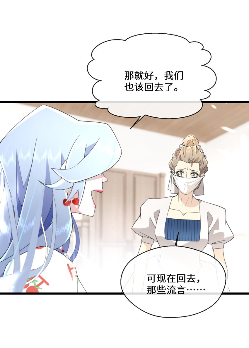 《公主的一百种殉国方式》072 乖，等我回来 第22页