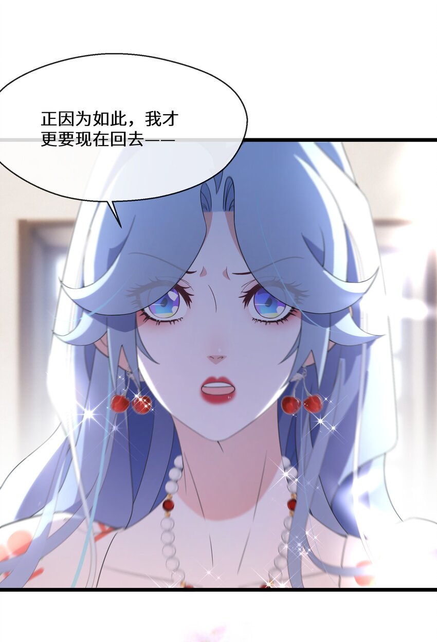 《公主的一百种殉国方式》072 乖，等我回来 第23页