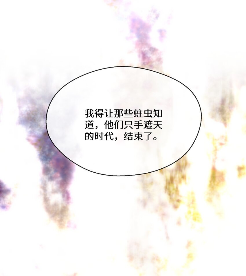 《公主的一百种殉国方式》072 乖，等我回来 第24页