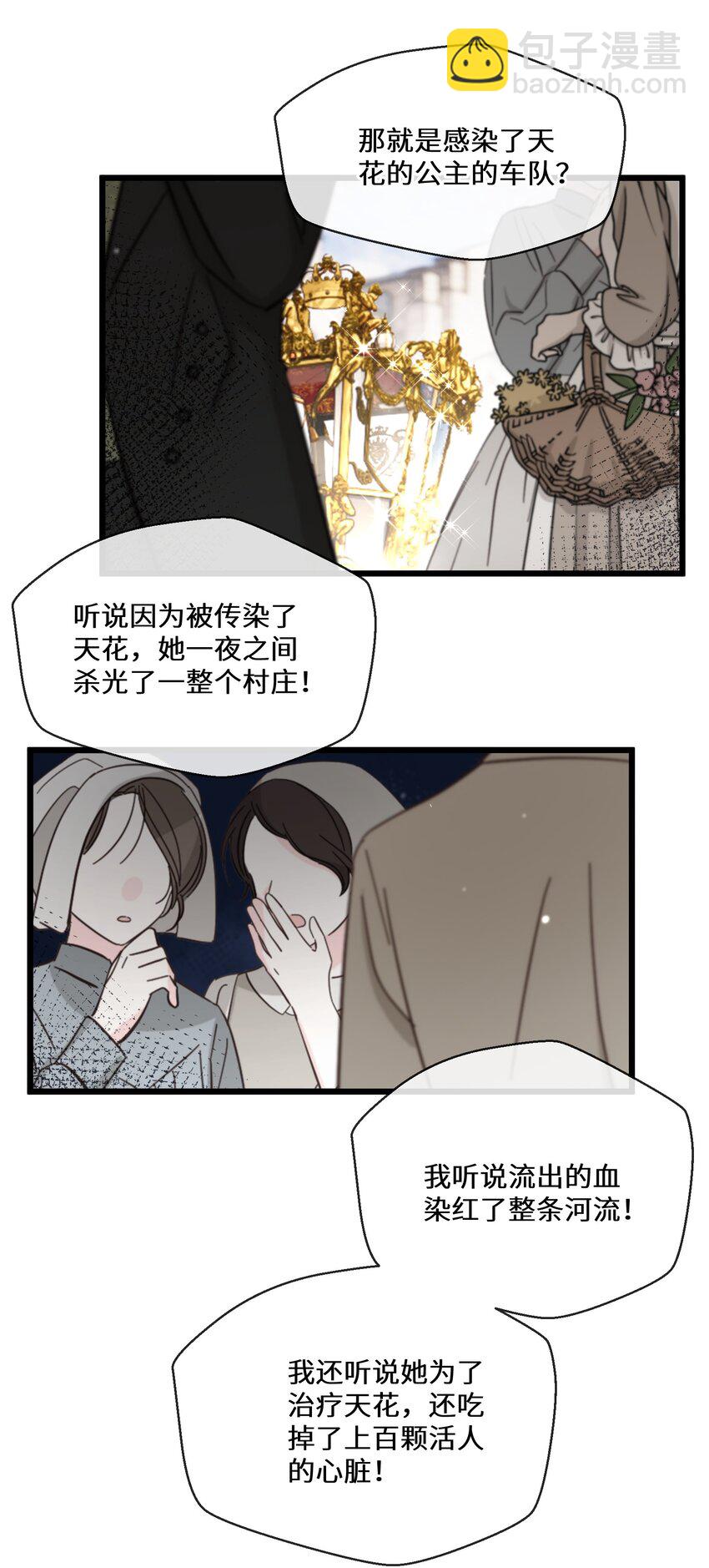 《公主的一百种殉国方式》072 乖，等我回来 第27页