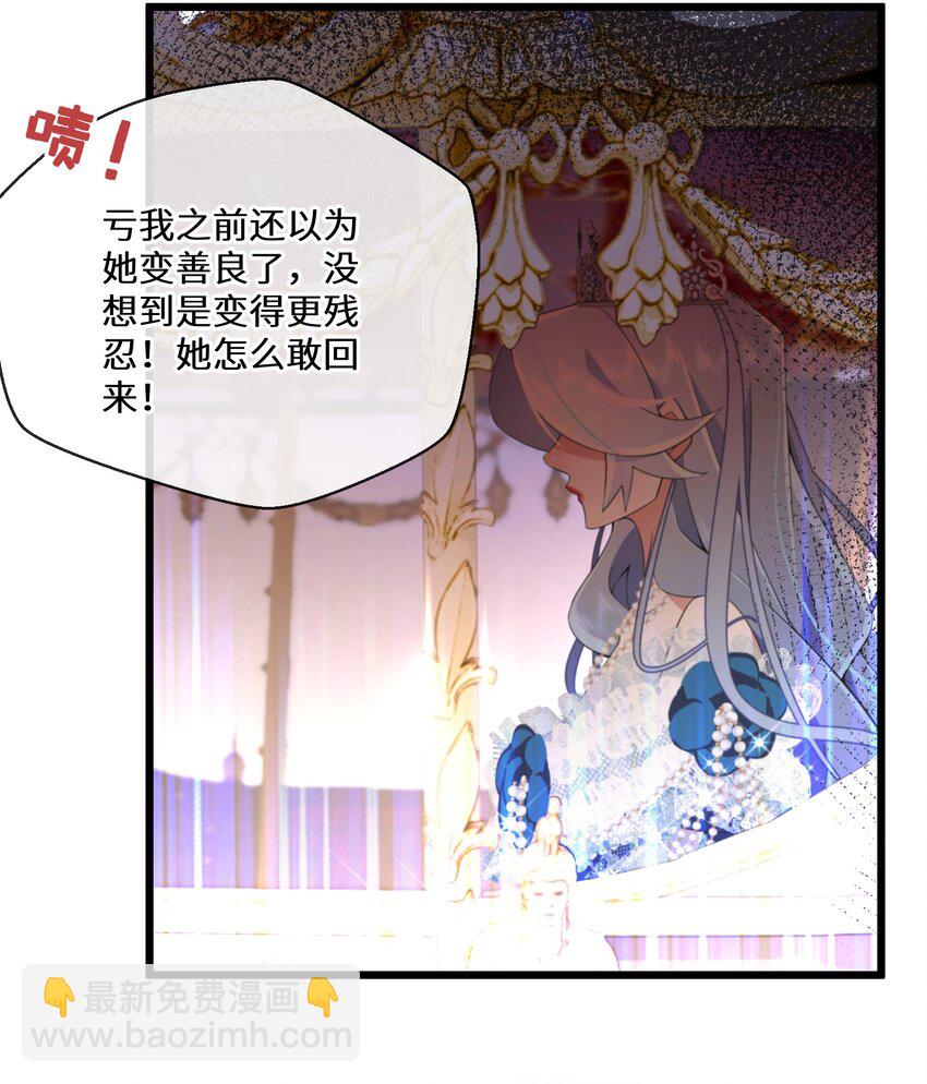 《公主的一百种殉国方式》072 乖，等我回来 第28页