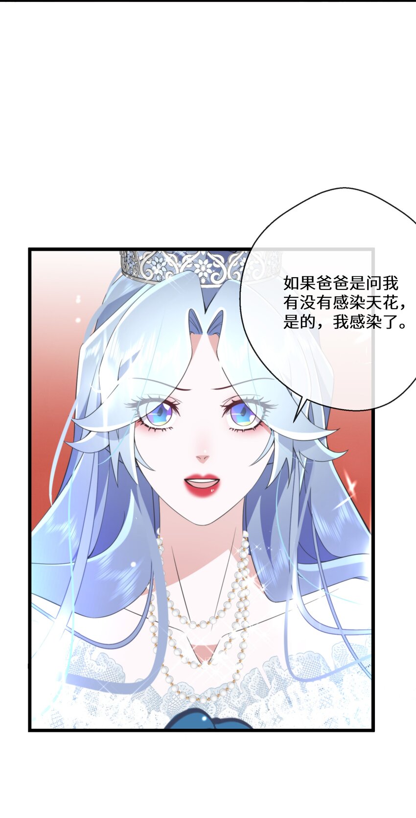《公主的一百种殉国方式》072 乖，等我回来 第32页