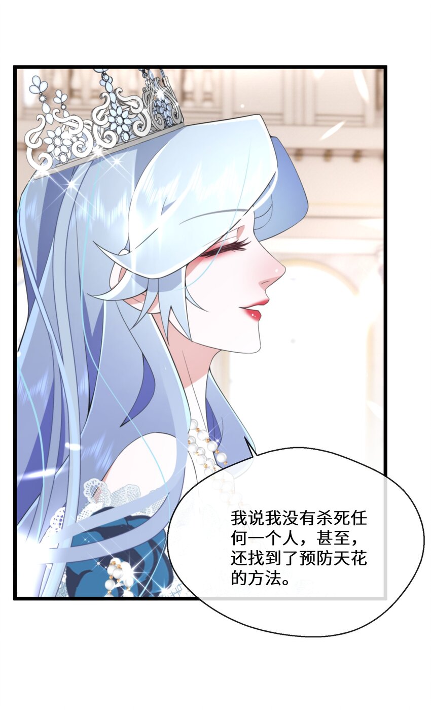 《公主的一百种殉国方式》072 乖，等我回来 第34页