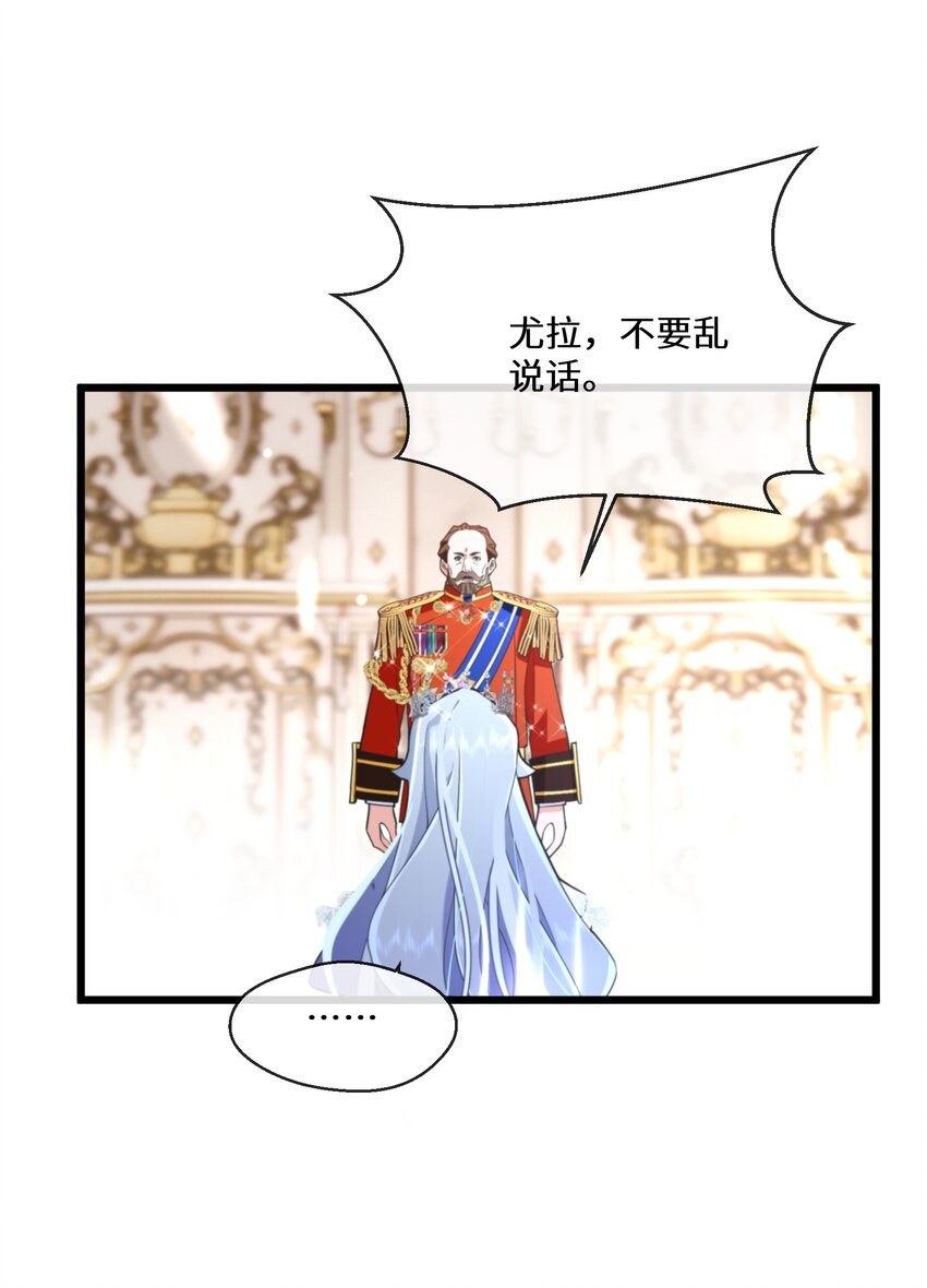《公主的一百种殉国方式》072 乖，等我回来 第37页