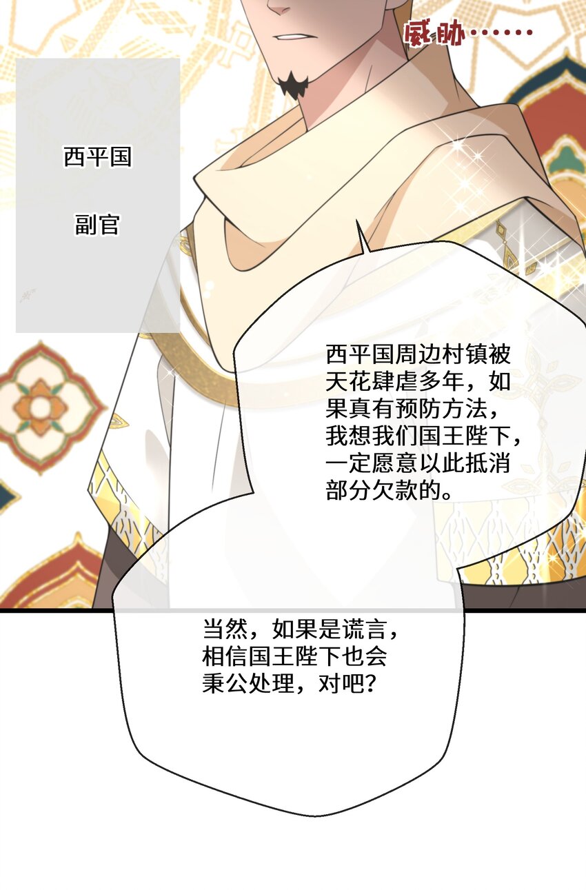 《公主的一百种殉国方式》072 乖，等我回来 第39页