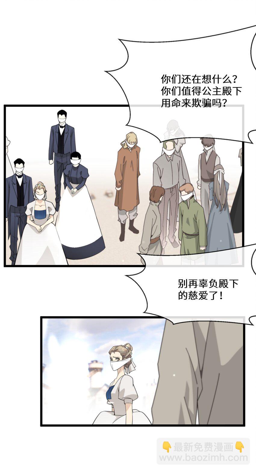 《公主的一百种殉国方式》072 乖，等我回来 第9页