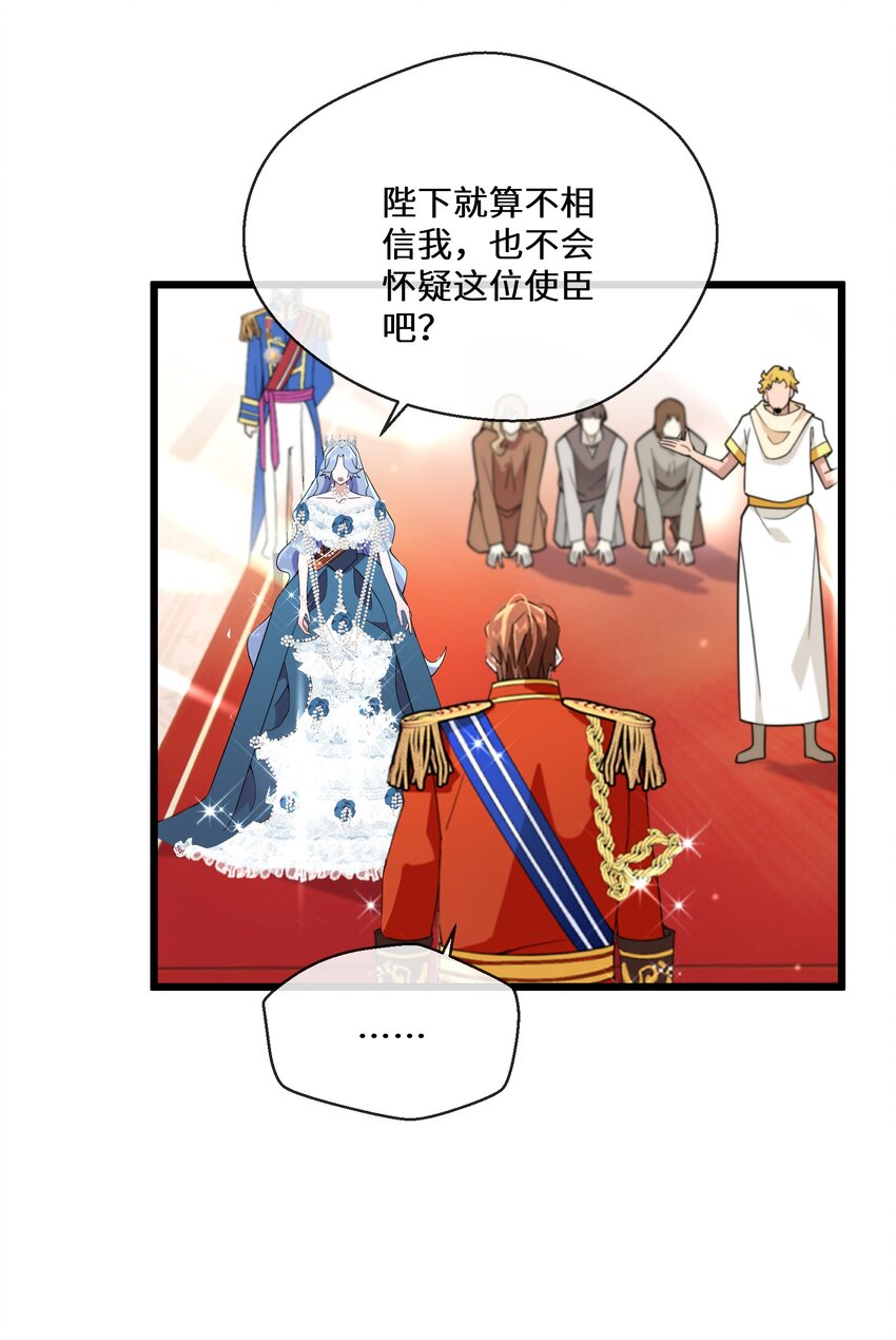 《公主的一百种殉国方式》073 真的假不了 第10页