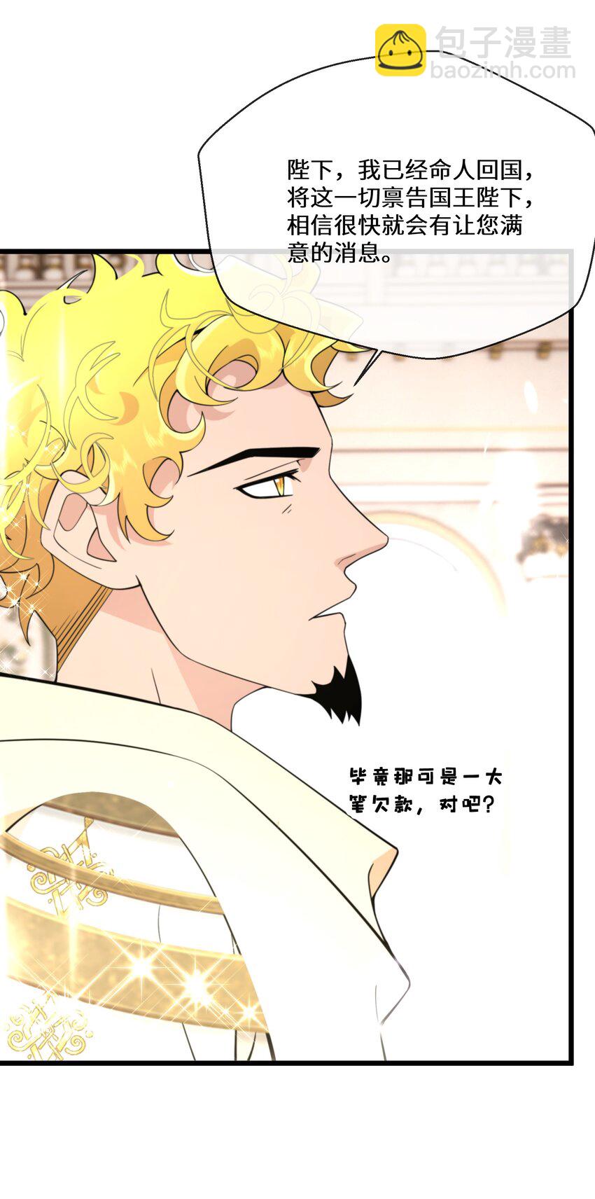 《公主的一百种殉国方式》073 真的假不了 第12页