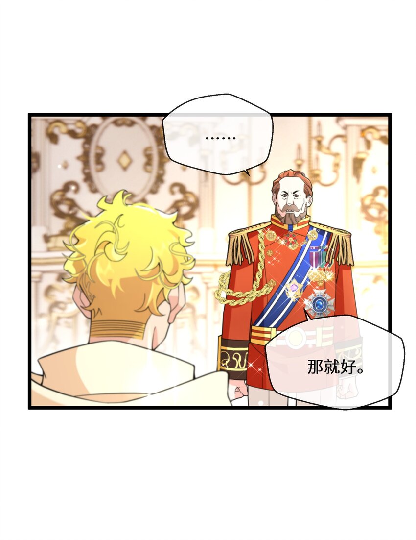 《公主的一百种殉国方式》073 真的假不了 第13页