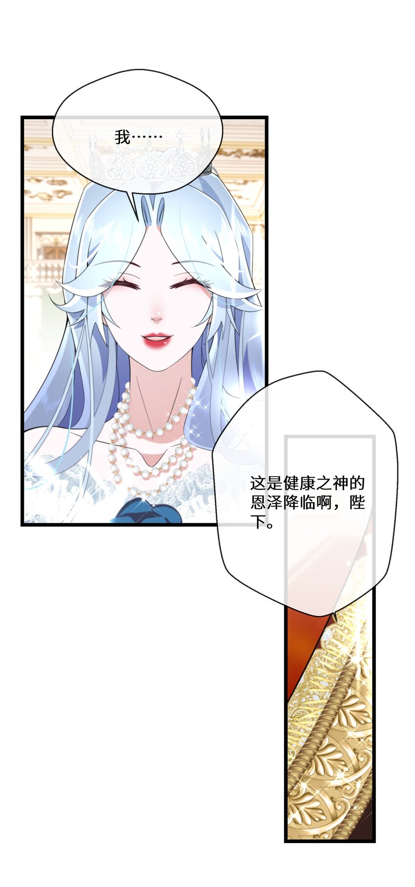 《公主的一百种殉国方式》073 真的假不了 第15页