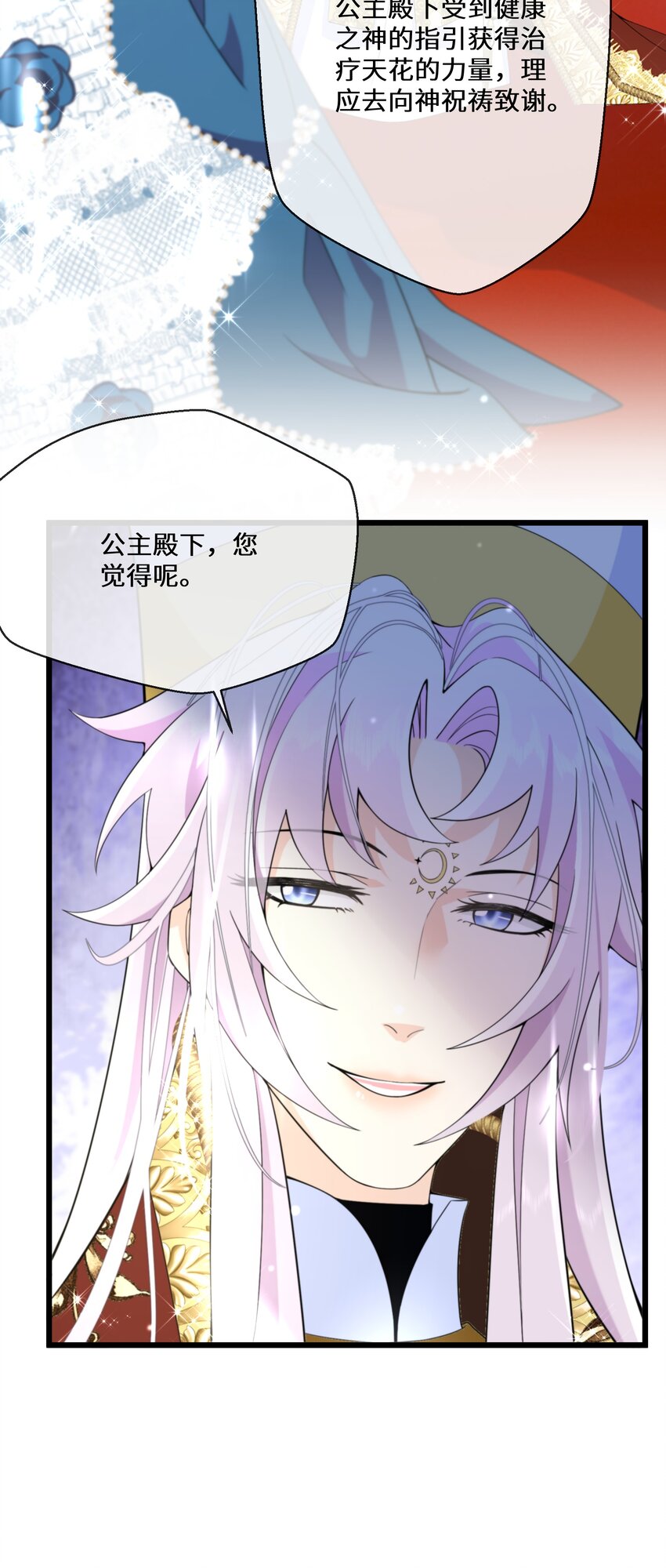 《公主的一百种殉国方式》073 真的假不了 第17页