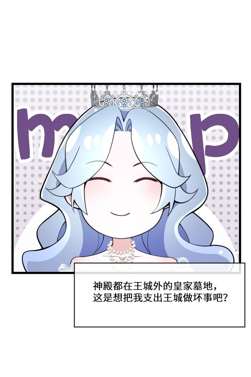 《公主的一百种殉国方式》073 真的假不了 第18页