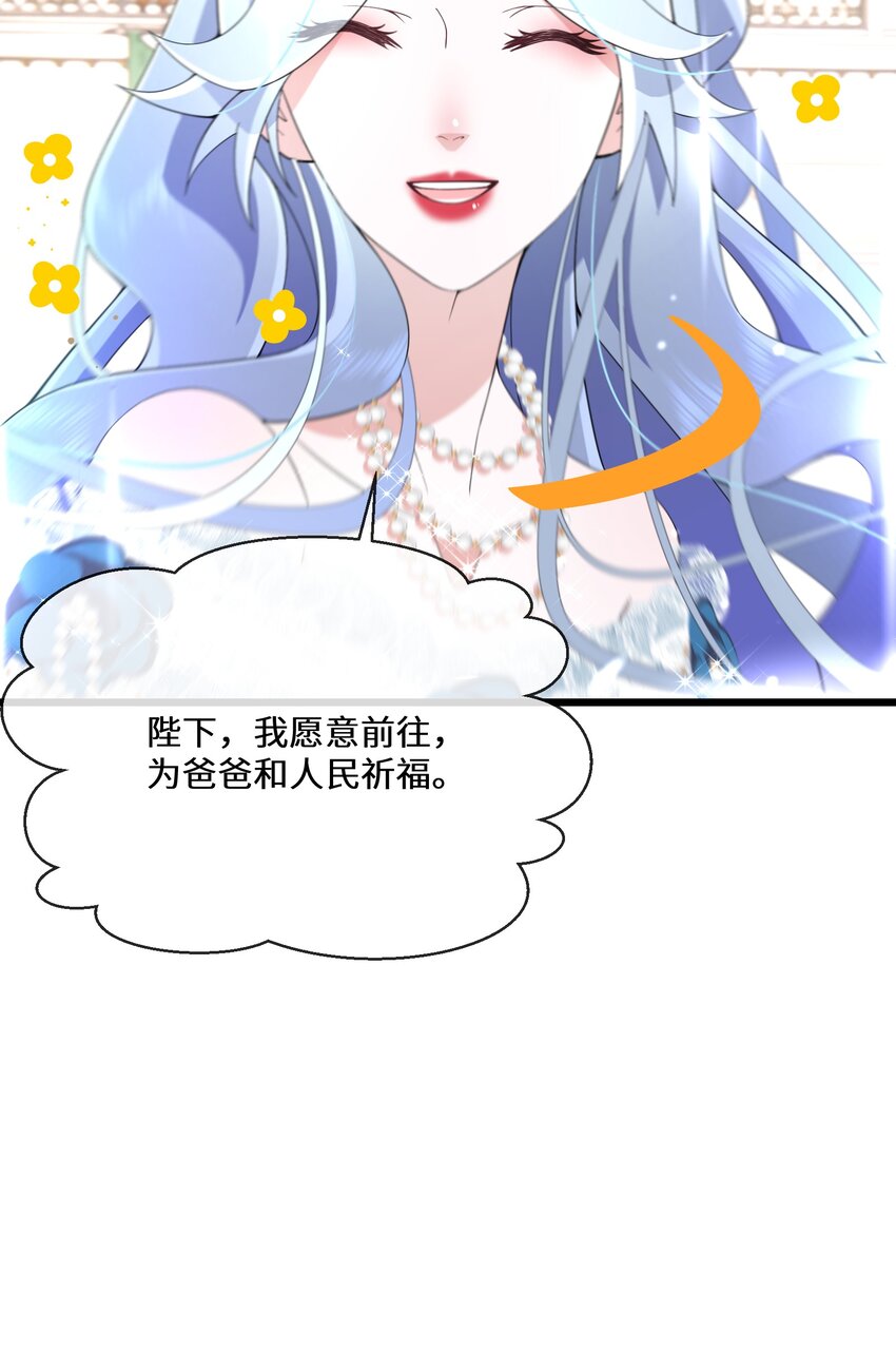 《公主的一百种殉国方式》073 真的假不了 第20页