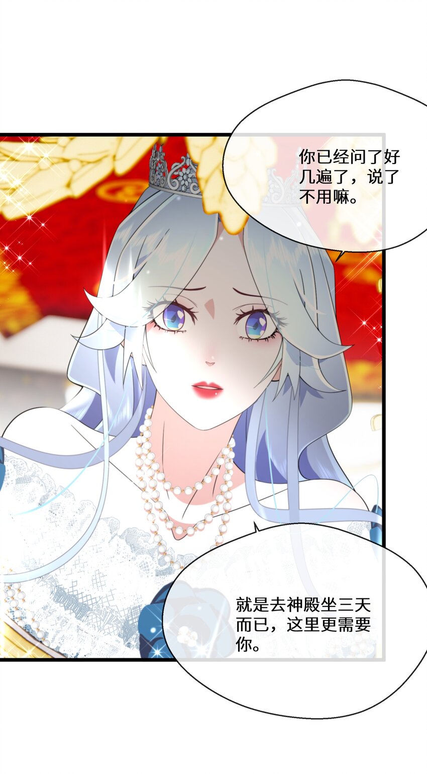 《公主的一百种殉国方式》073 真的假不了 第22页