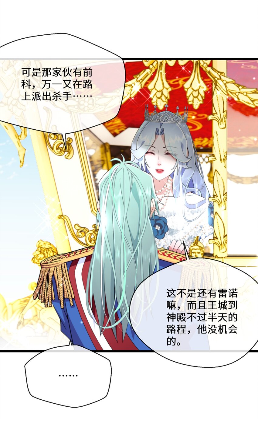 《公主的一百种殉国方式》073 真的假不了 第23页