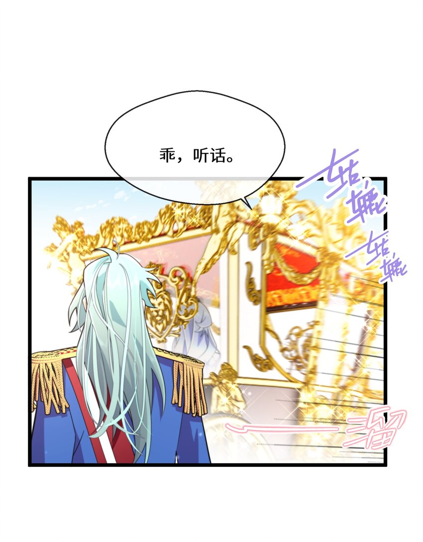 《公主的一百种殉国方式》073 真的假不了 第28页