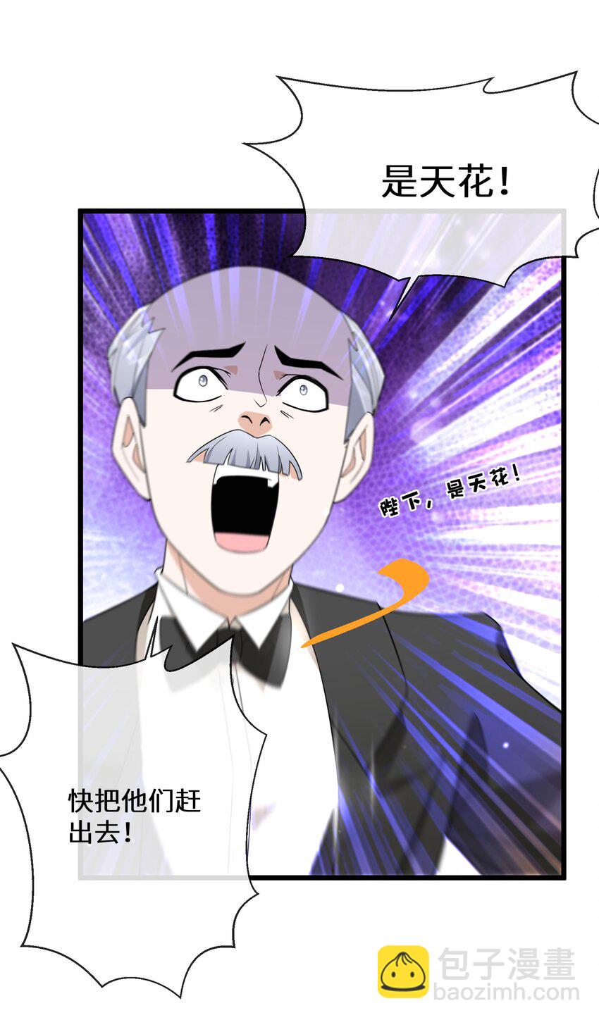 《公主的一百种殉国方式》073 真的假不了 第6页