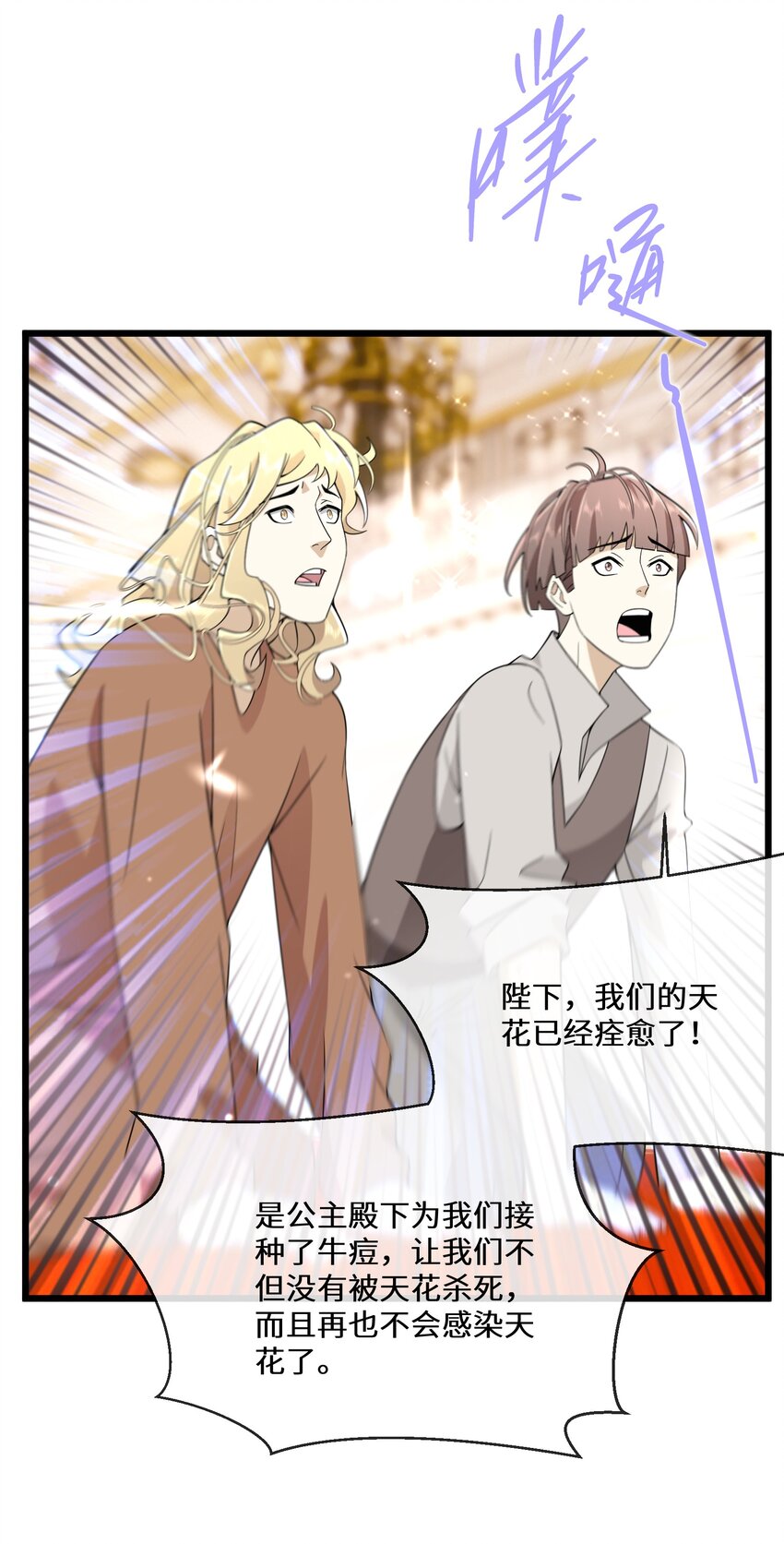 《公主的一百种殉国方式》073 真的假不了 第7页