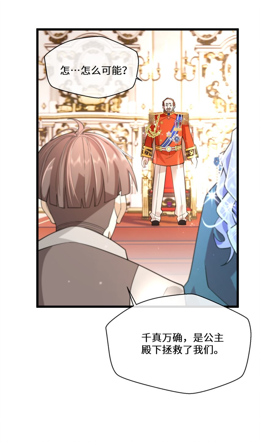 《公主的一百种殉国方式》073 真的假不了 第8页