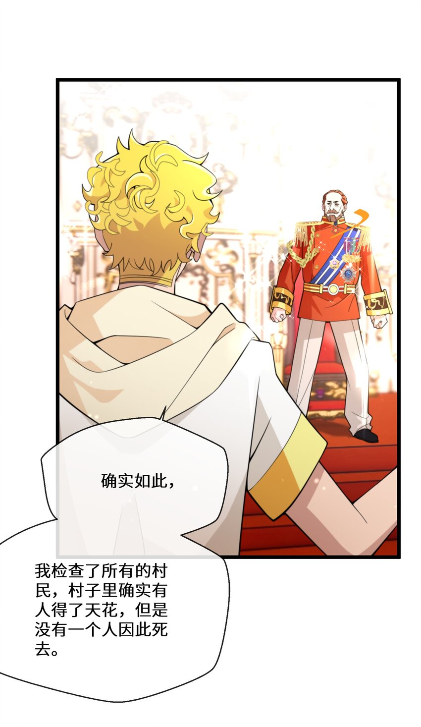 《公主的一百种殉国方式》073 真的假不了 第9页