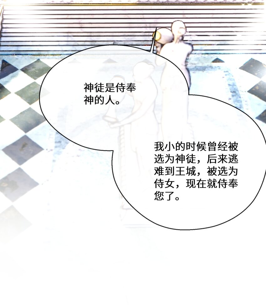 《公主的一百种殉国方式》074 国王病危 第14页