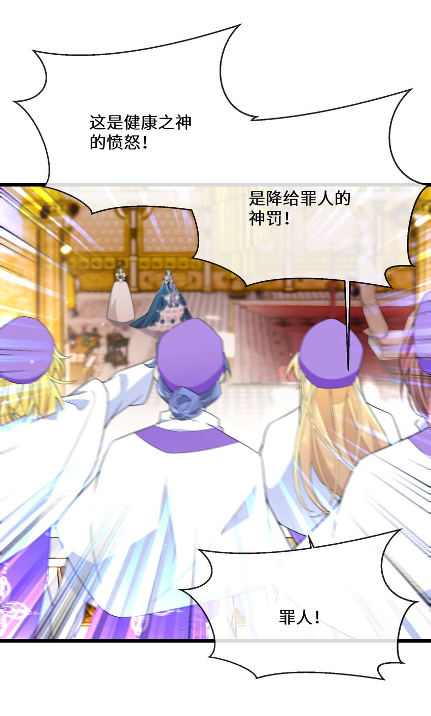 《公主的一百种殉国方式》074 国王病危 第21页
