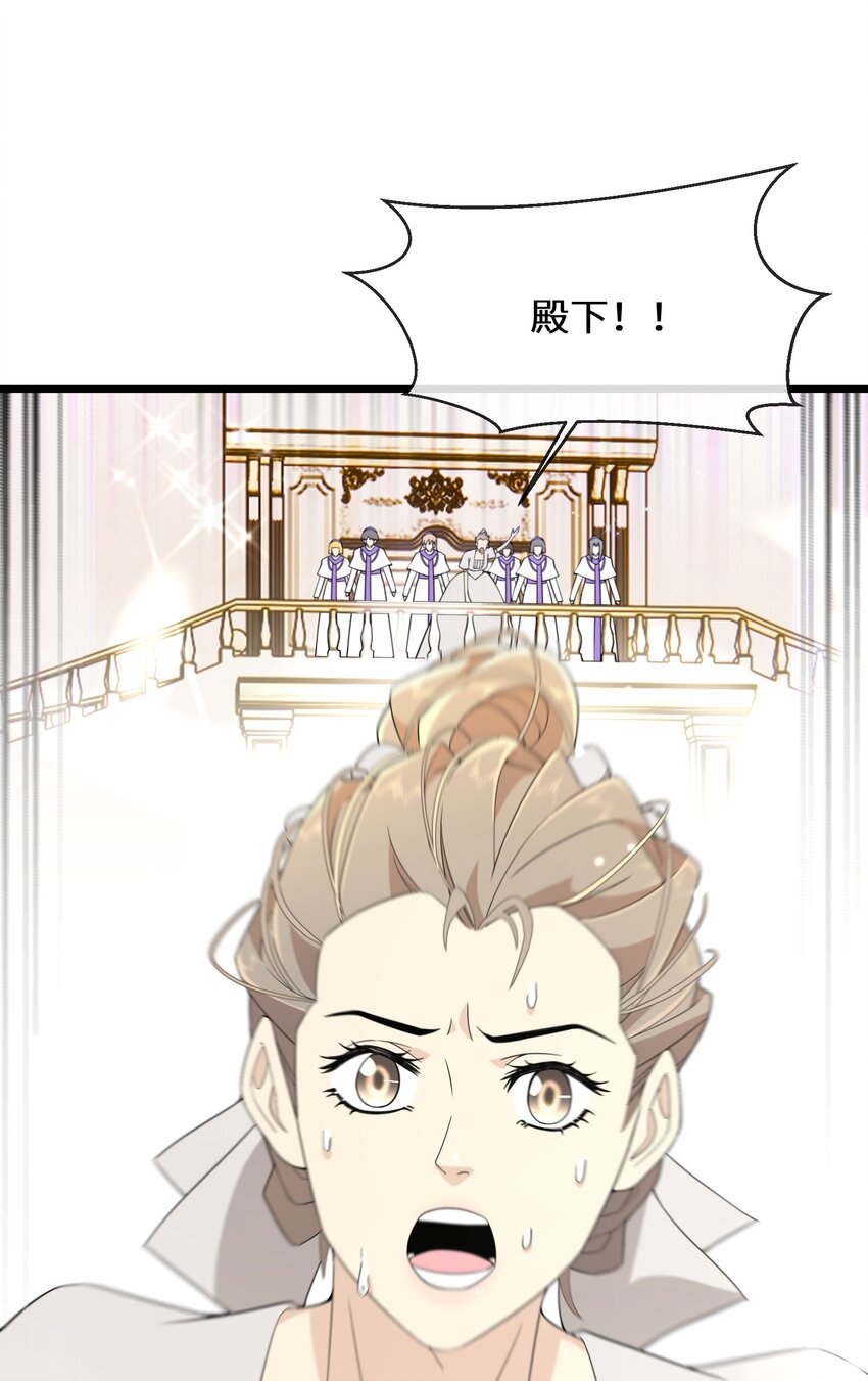 《公主的一百种殉国方式》074 国王病危 第23页