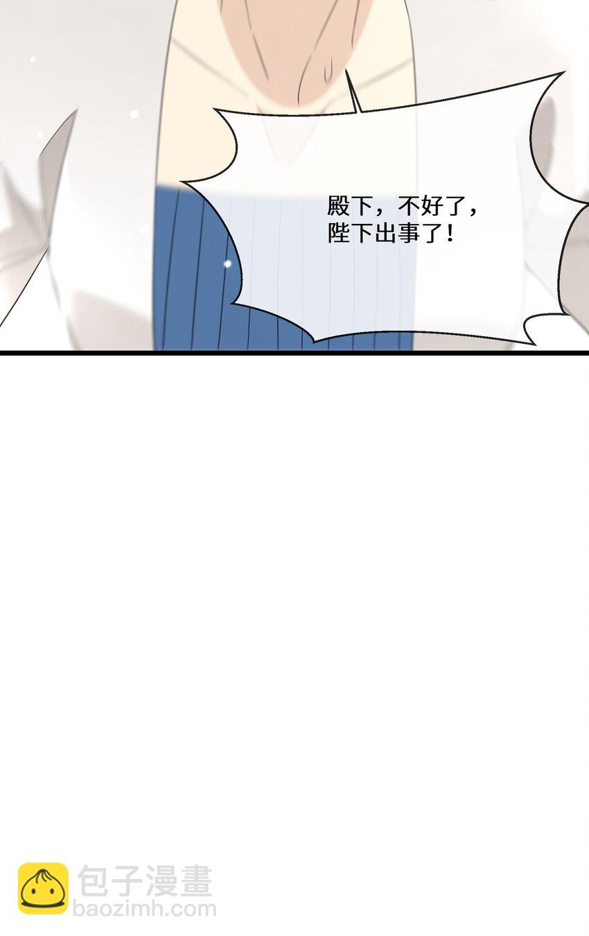 《公主的一百种殉国方式》074 国王病危 第24页