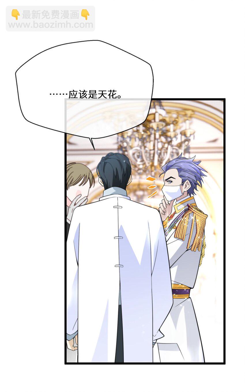 《公主的一百种殉国方式》074 国王病危 第27页