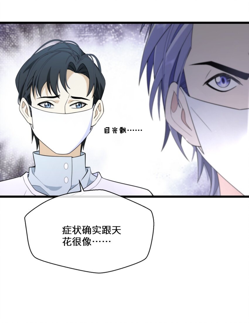 《公主的一百种殉国方式》074 国王病危 第29页