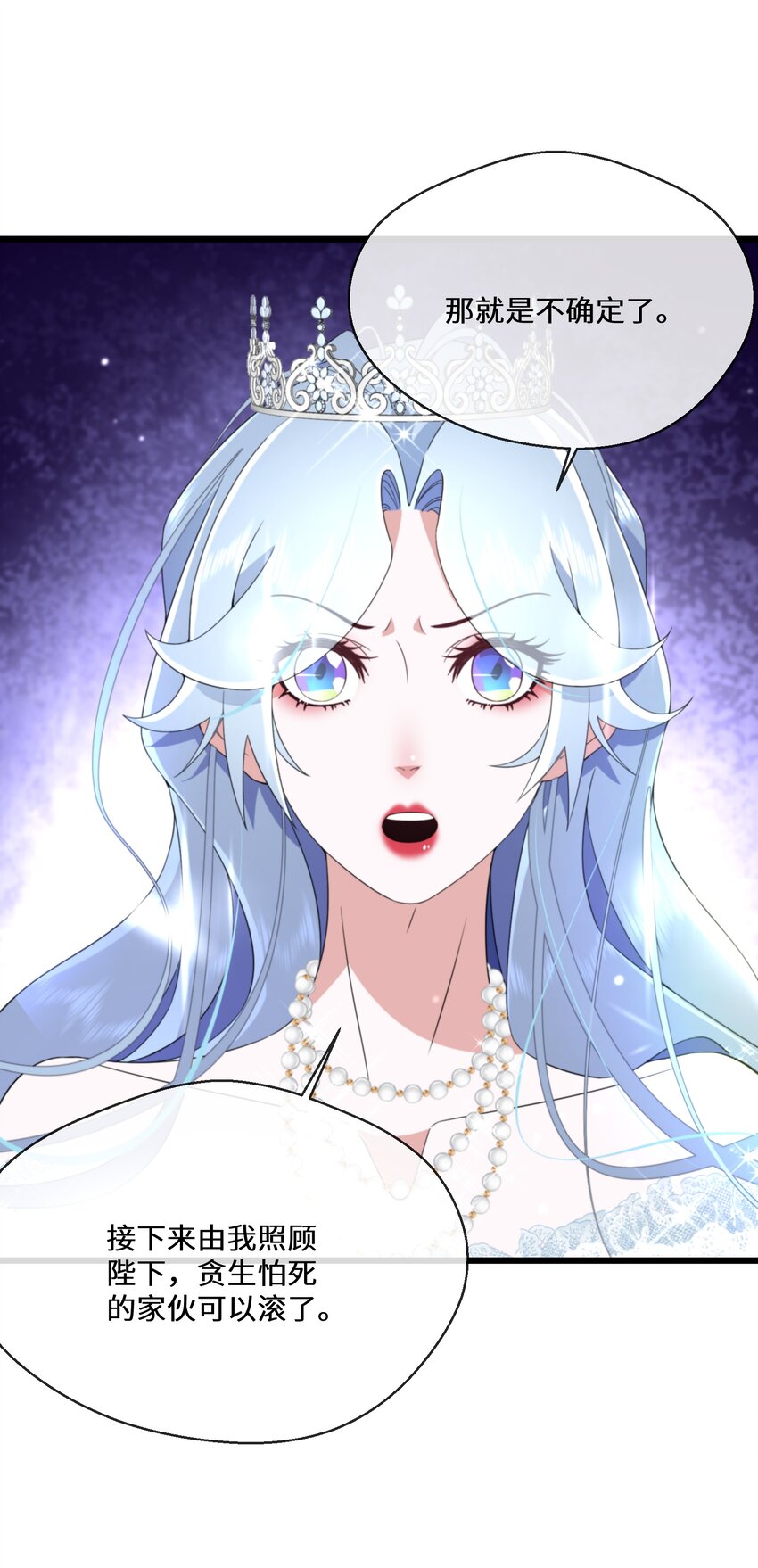 《公主的一百种殉国方式》074 国王病危 第30页