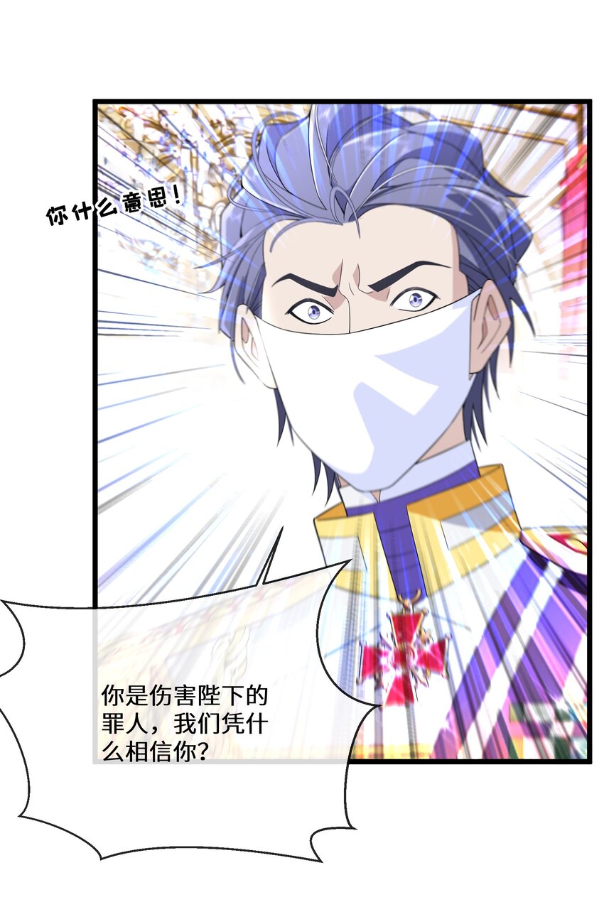 《公主的一百种殉国方式》074 国王病危 第31页