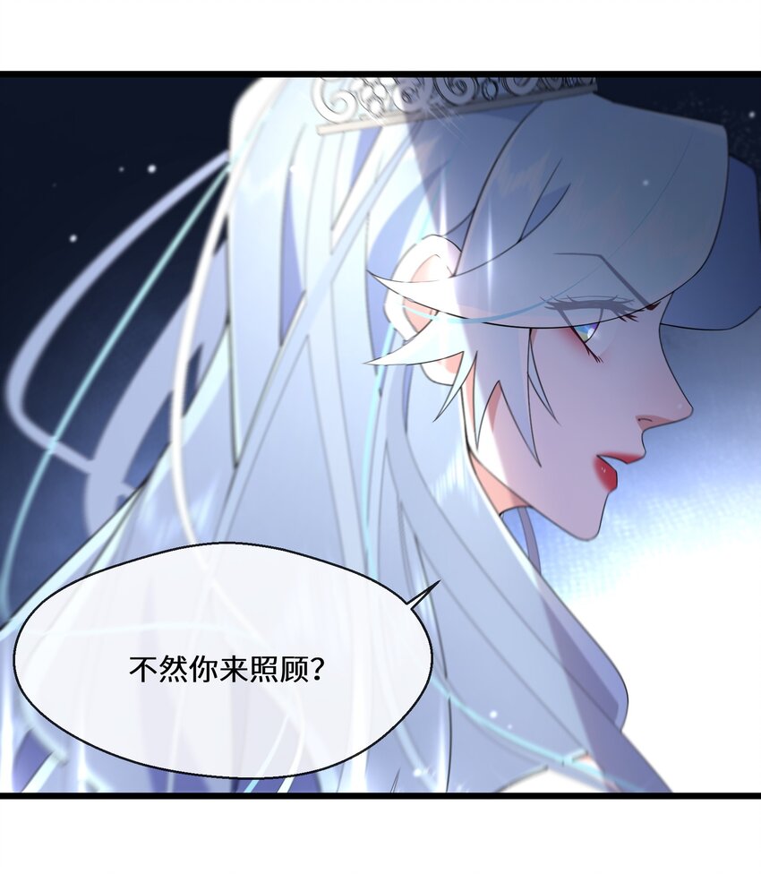 《公主的一百种殉国方式》074 国王病危 第32页