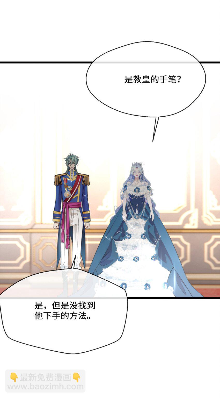 《公主的一百种殉国方式》074 国王病危 第37页